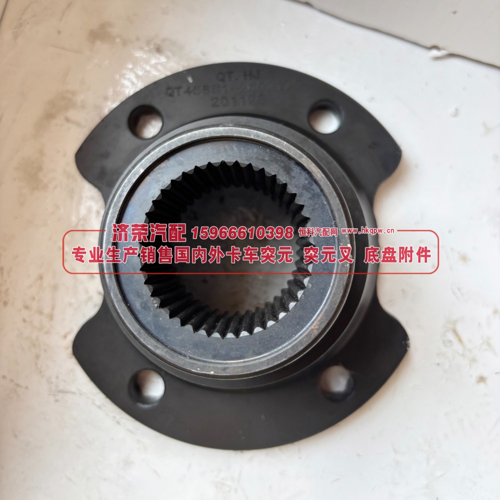 QT458S1-2502170,QT458S1-2502170贯通桥突元 青特 458 桥主减输出凸缘 / 差速器法兰 齿长 58 弧形,济荣汽车配件经销处