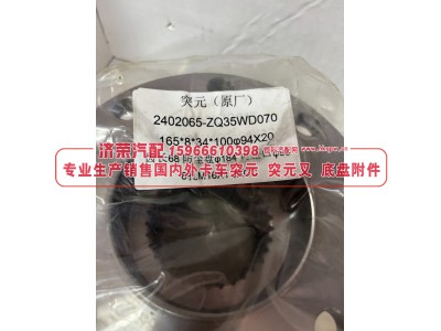 2402065-ZQ35WD070突元 原厂 8孔贯通轴法兰 165*8*34*100 φ94X20齿长68 防尘盘184内止口 φ95 8孔M16X1图3
