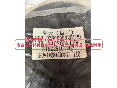 DZ90009320129/AK24020521EV/319228161202 突元 原厂 凸缘180*4*28*70φ77~110图3