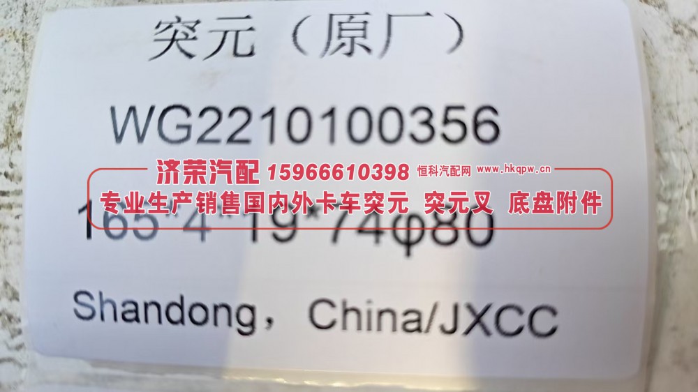 WG2210100356突元原厂  凸缘 端面齿突元 165*4*19*74 φ80/WG2210100356
