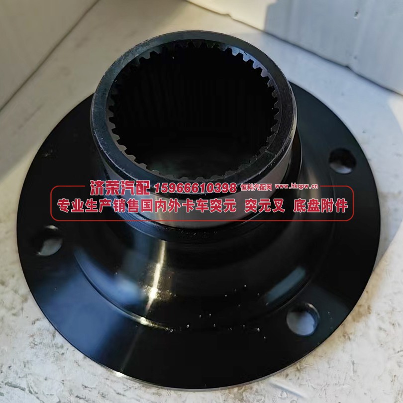 AZ2210100144端面齿变速箱输出突元 原厂 法兰凸缘 165*4*37*83 φ70*25/AZ2210100144