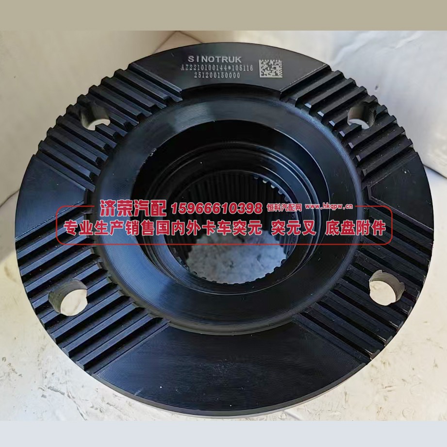 AZ2210100144端面齿变速箱输出突元 原厂 法兰凸缘 165*4*37*83 φ70*25/AZ2210100144