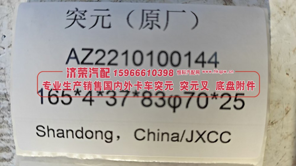 AZ2210100144端面齿变速箱输出突元 原厂 法兰凸缘 165*4*37*83 φ70*25/AZ2210100144