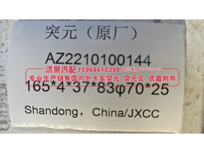 AZ2210100144端面齿变速箱输出突元 原厂 法兰凸缘 165*4*37*83 φ70*25图3