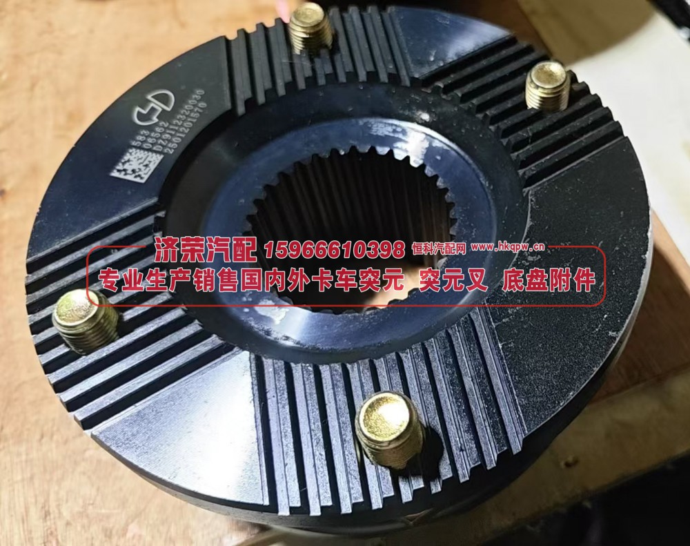 DZ9112320030 汉德485桥后桥角齿凸缘 差速器突元