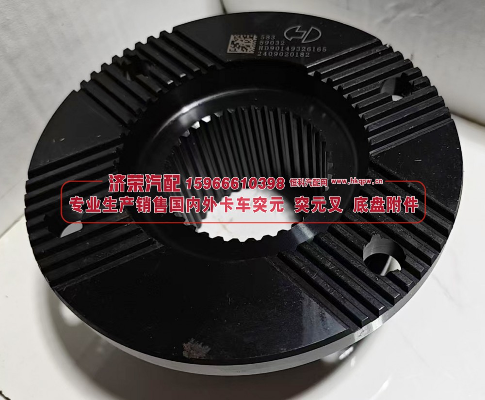HD90149326165汉德469后桥角齿凸缘 突元