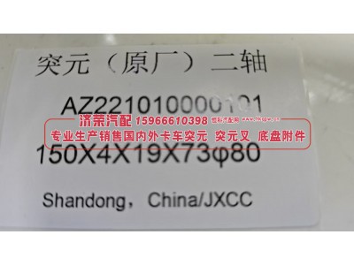 AZ221010000101,变速箱二轴突元 AZ221010000101凸缘、法兰盘150×4×19×73 φ80,济荣汽车配件经销处