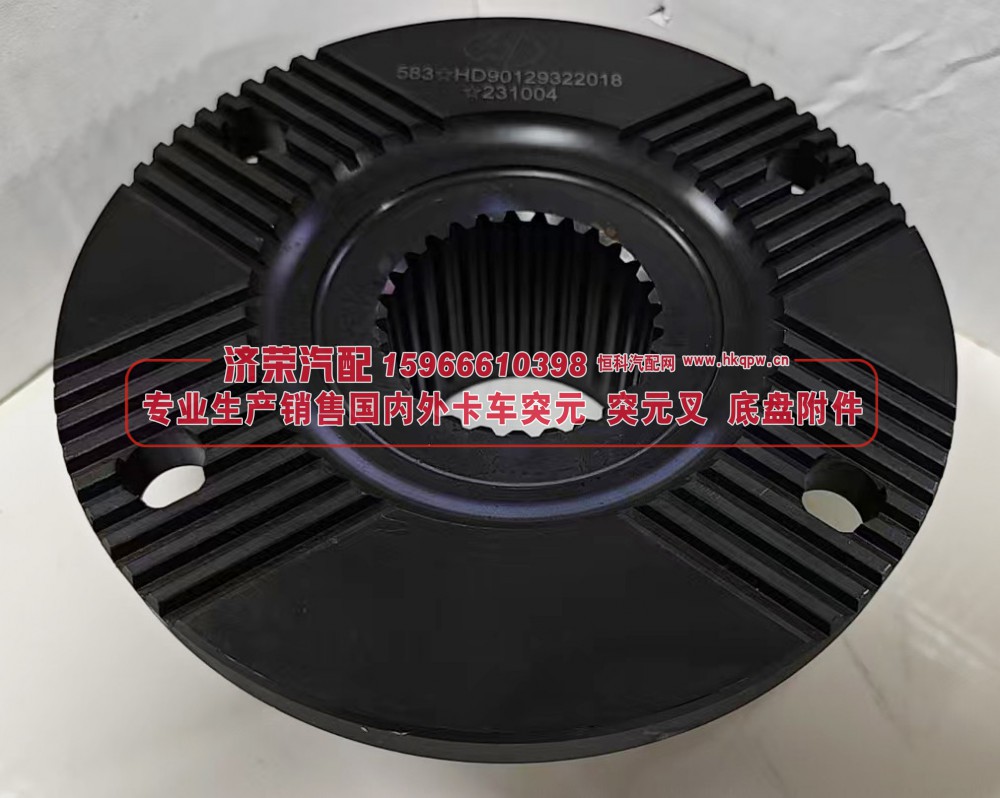 圆法兰突元 / 圆盘法兰突元 / 后桥输出法兰HD90129322018 180*4*28*76φ80，齿长68 防尘盘φ126 4孔 φ15