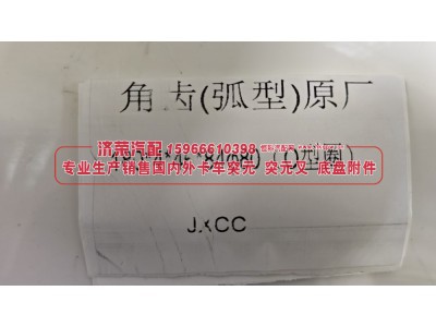 ,贯通轴凸缘 角齿突元 原厂 弧形180*4*46*84 φ80（O型圈）,济荣汽车配件经销处