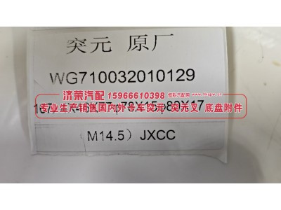 WG710032010129,突元 / 凸缘、角齿凸缘WG710032010129 167X4X46X77φ80X17(M14.5),济荣汽车配件经销处