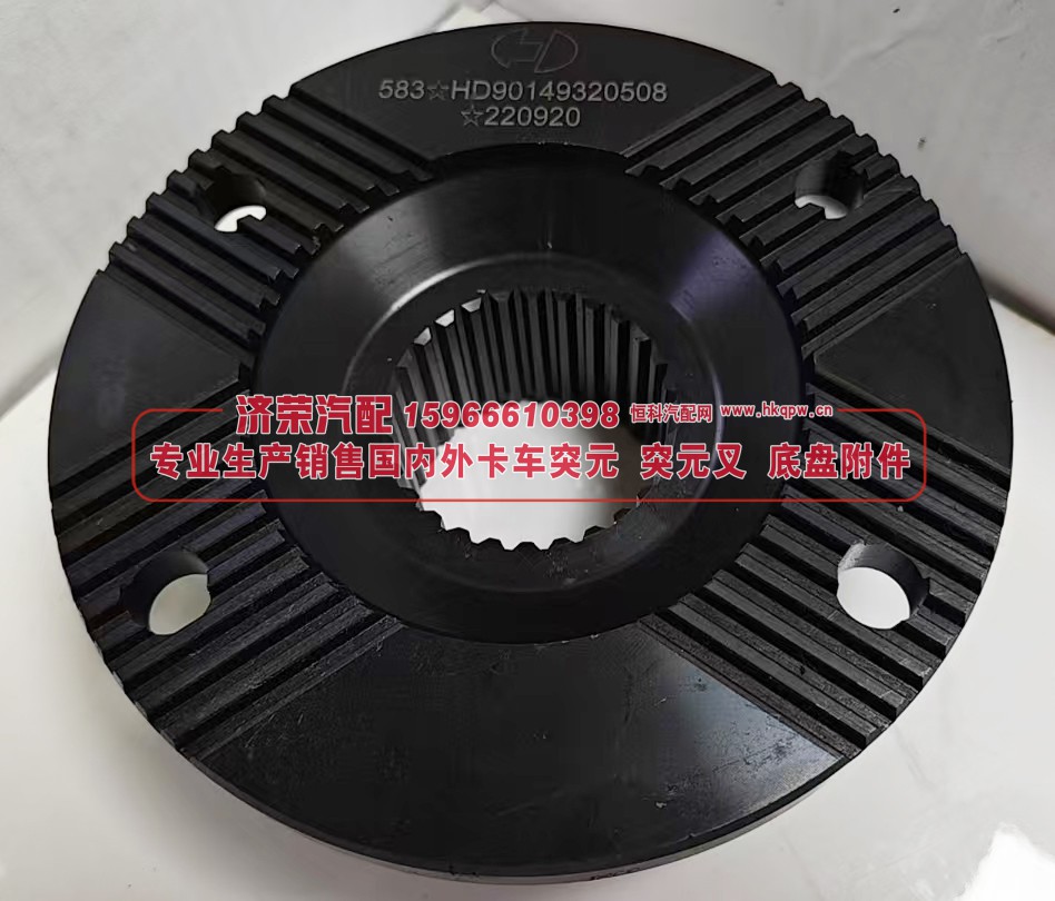 HD90149320508,HD90149320508汉德后桥角齿突缘（原厂）180*4*28*67φ85,济荣汽车配件经销处