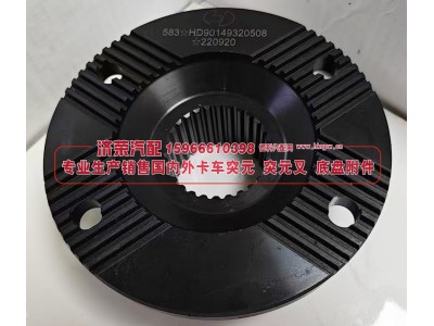 HD90149320508,HD90149320508汉德后桥角齿突缘（原厂）180*4*28*67φ85,济荣汽车配件经销处