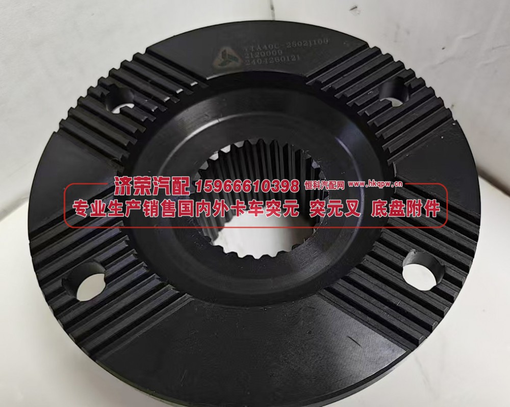 YTA20A-25021101,YTA20A-25021101角齿突元 凸缘（原厂）180*4*28*82φ80*6X85*28 齿长67,济荣汽车配件经销处
