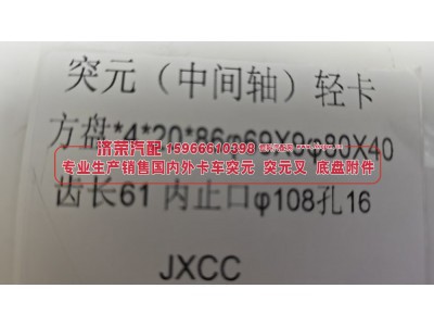 ,轻卡中间轴突元 法兰 方盘4*20*86φ69X9 φ80X4 齿长61 内止口φ108孔16,济荣汽车配件经销处
