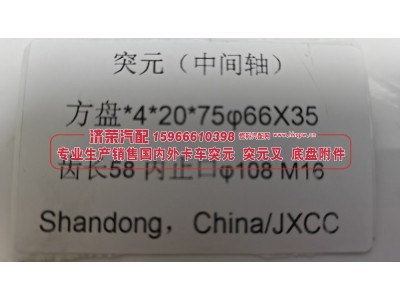 ,中间轴突元 法兰 方盘*4*20*75φ66X35 齿长58 内止口φ108 M16,济荣汽车配件经销处