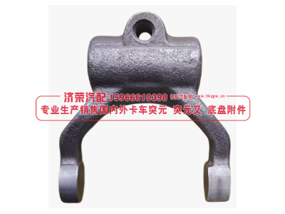 14.1601203,14.1601203 Clutch Release Fork拨叉,济荣汽车配件经销处