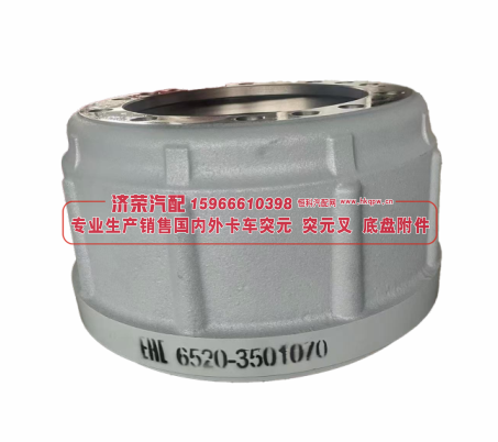 6520-3501070,6520-3501070 Brake drum  刹车鼓,济荣汽车配件经销处