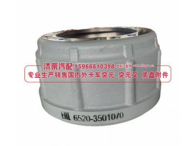 6520-3501070,6520-3501070 Brake drum  剎車鼓,濟榮汽車配件經銷處