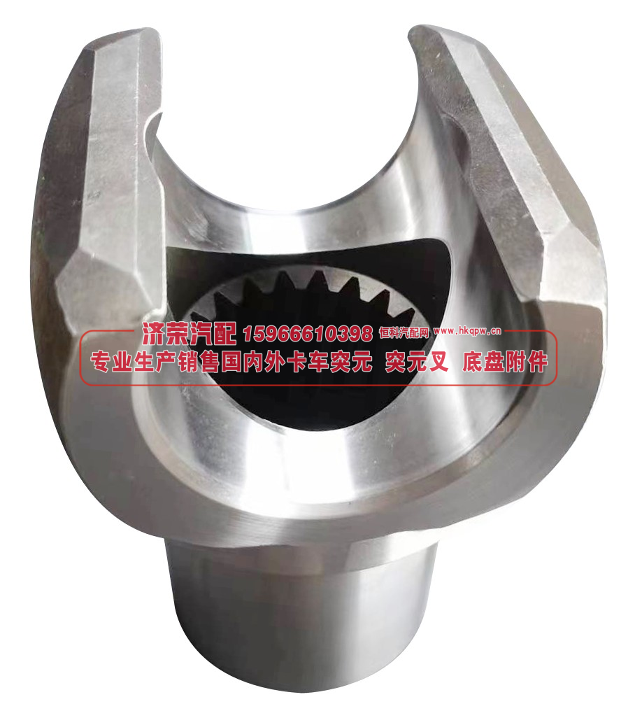 5557-2303072 Flange yoke  伸缩叉【专业生产销售国内外卡车 突元 突元叉 底盘附件】