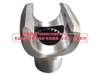 5557-2303072,5557-2303072 Flange yoke  伸縮叉,濟榮汽車配件經(jīng)銷處