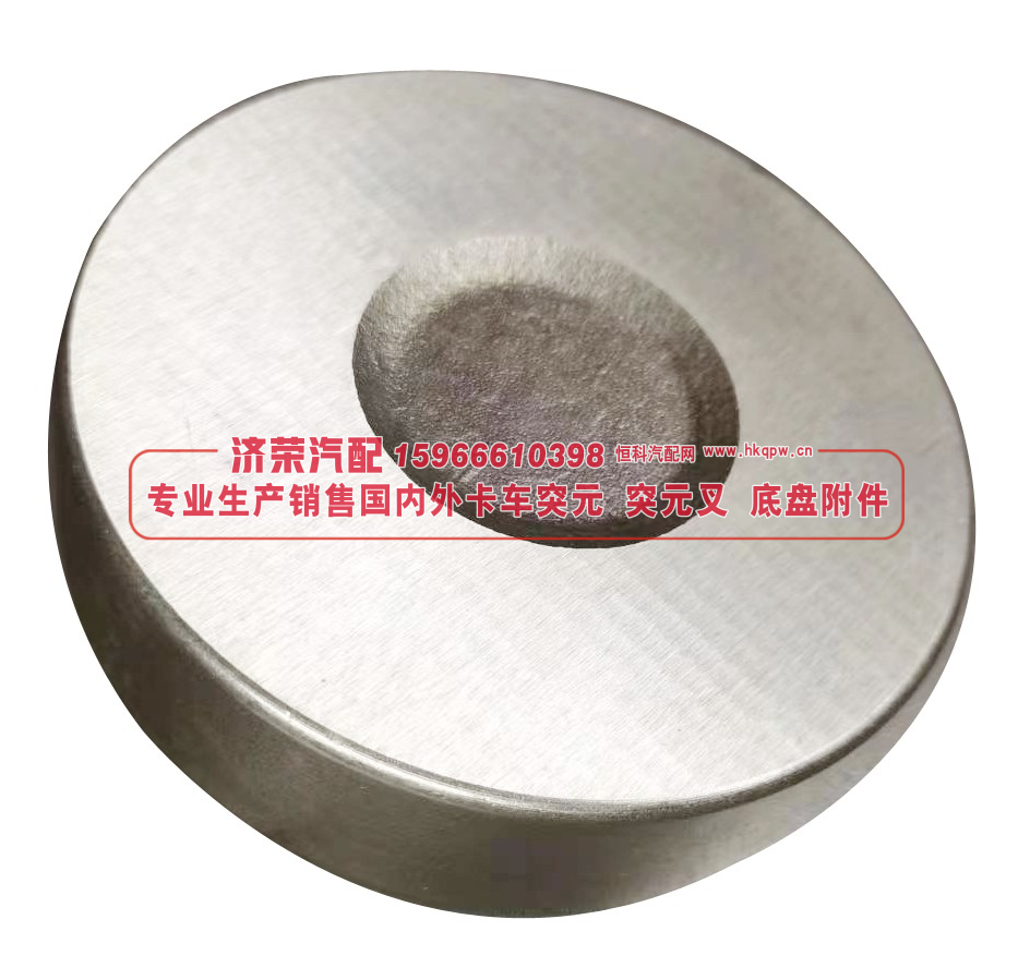 5557-2303075 discus  圆盘【专业生产销售国内外卡车 突元 突元叉 底盘附件】