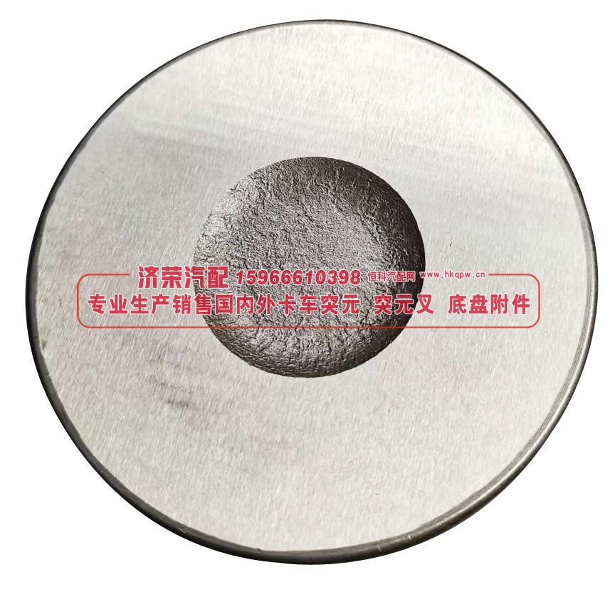 375-2303075 discus  圆盘【专业生产销售国内外卡车 突元 突元叉 底盘附件】