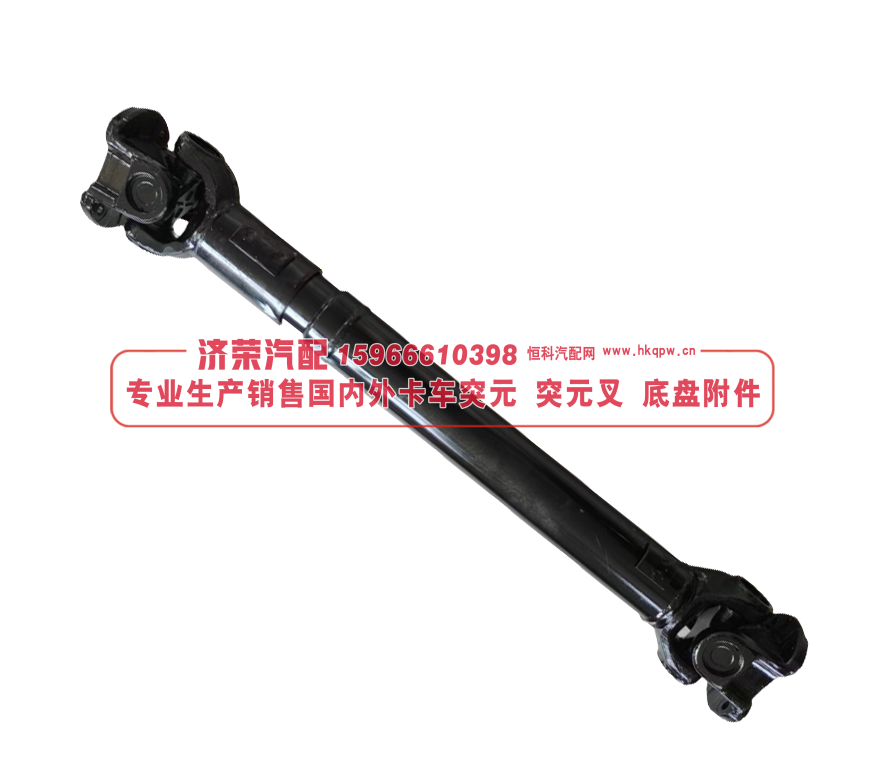 6361ЯХ-2205012,6361ЯХ-2205012 Transmission shaft(680-820MM)传动轴,济荣汽车配件经销处