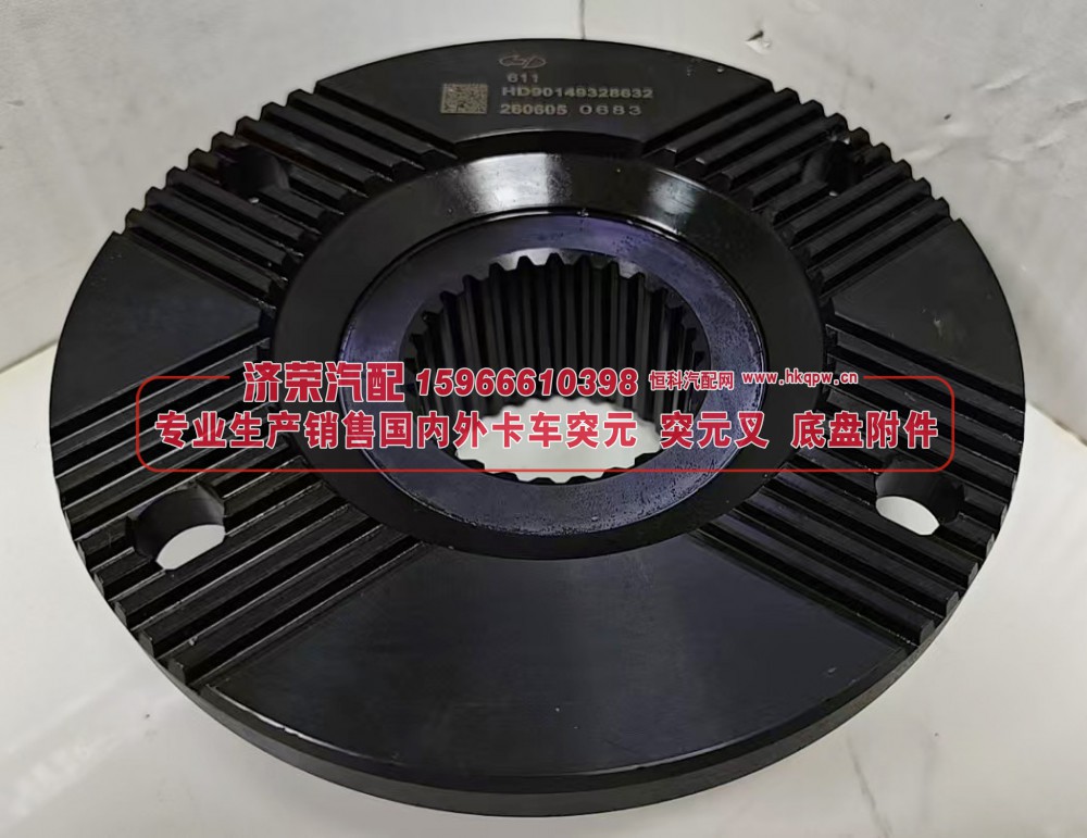 HD90149328632,角齿突元（汉德原厂）HD90149328632,济荣汽车配件经销处