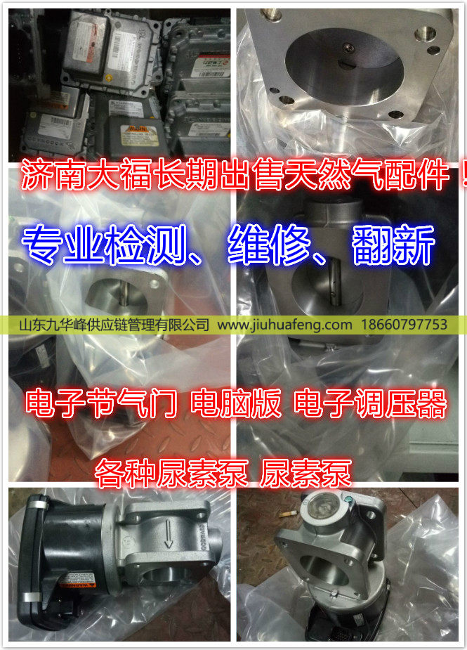 04.1205.15670038,SCR线束,山东九华峰供应链管理有限公司