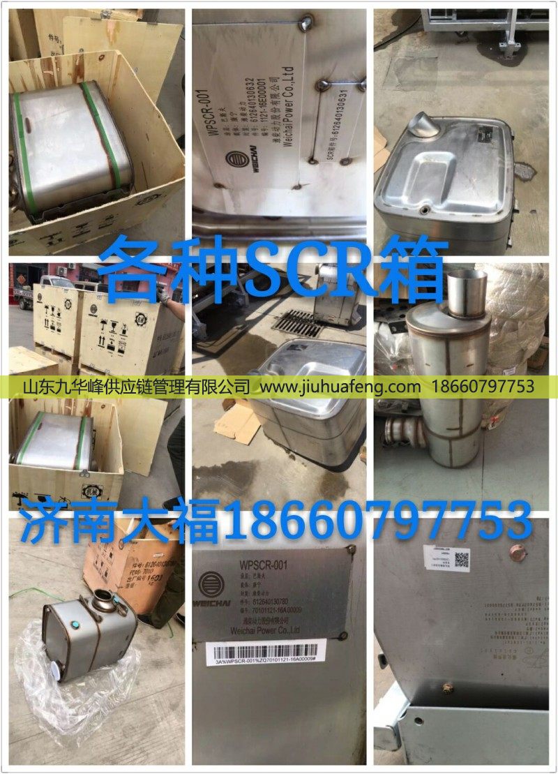 1201-728001A,SCR箱  催化消声器