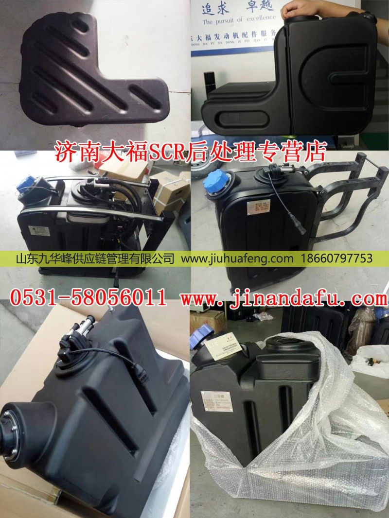 612640130209,尿素箱总成[SCR后处理专营],山东九华峰供应链管理有限公司