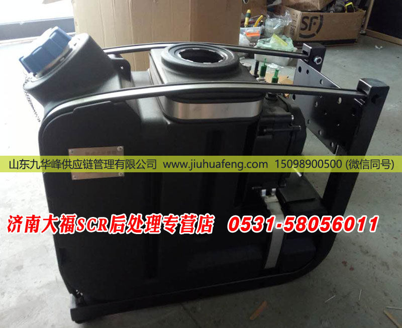 612640130628,尿素箱总成,山东九华峰供应链管理有限公司