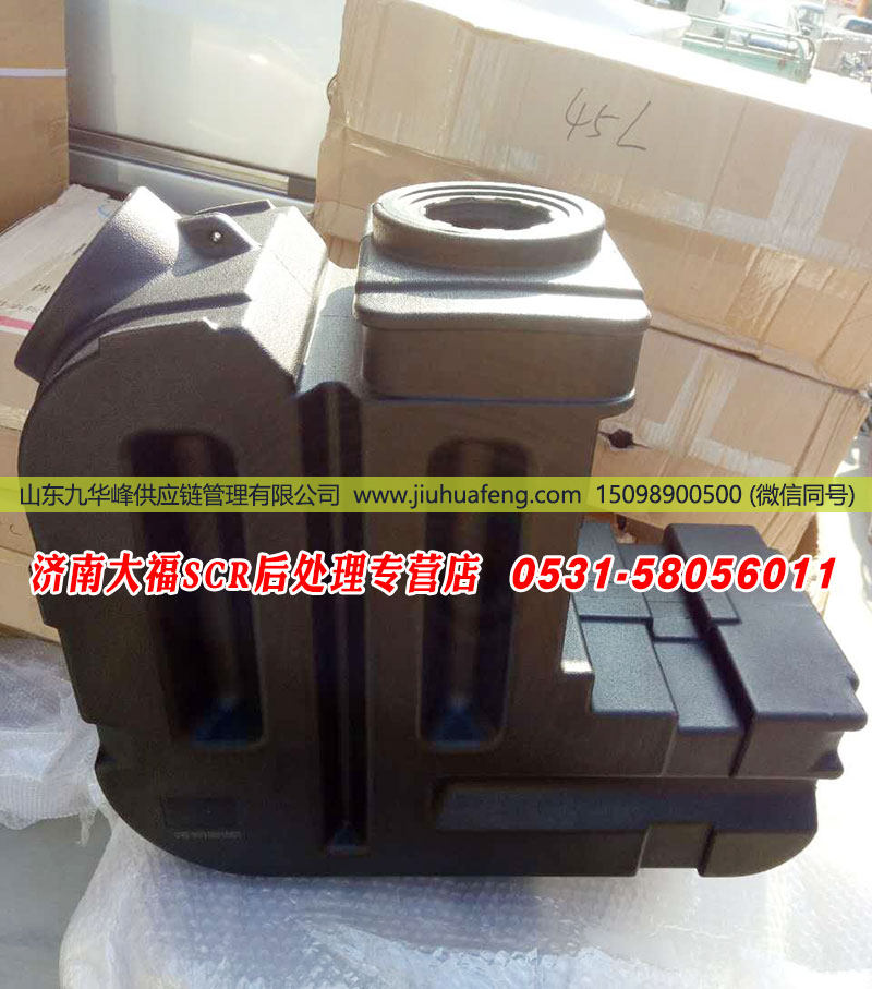 612640130628,尿素箱总成,山东九华峰供应链管理有限公司