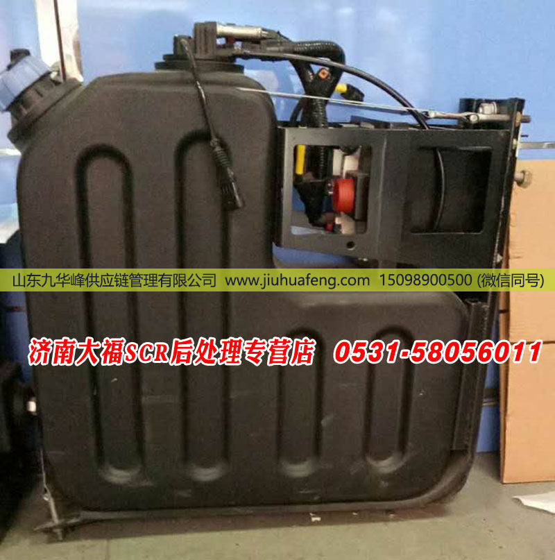 DZ95259740397,尿素箱总成,山东九华峰供应链管理有限公司