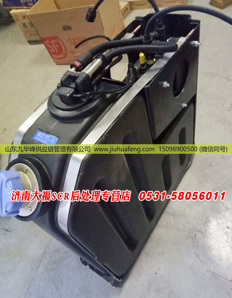 DZ95259740397,尿素箱总成,山东九华峰供应链管理有限公司