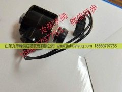 WG1034130181+013,冷却水阀,山东九华峰供应链管理有限公司