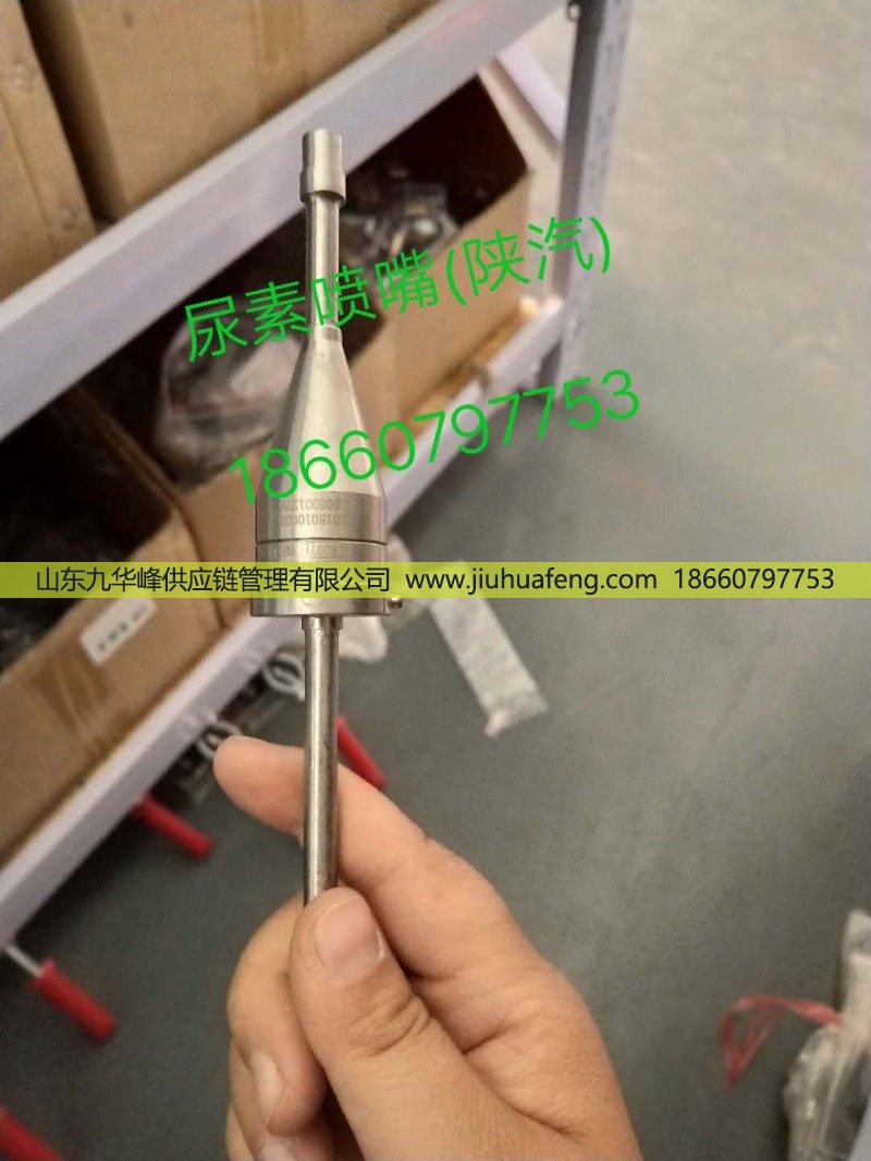供应陕汽尿素喷嘴DZ9525974070/DZ9525974070