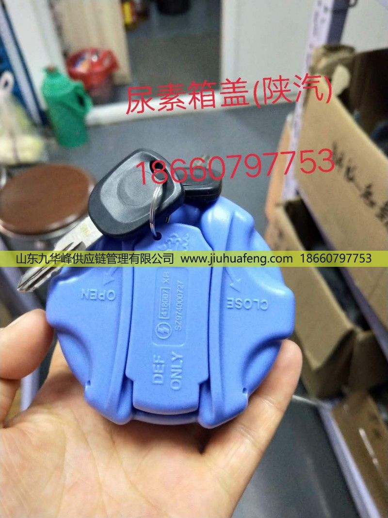 ,尿素箱蓋,山東九華峰供應(yīng)鏈管理有限公司