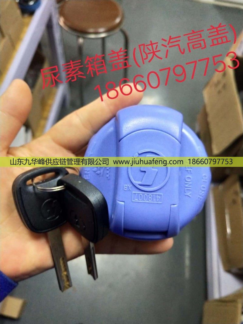 ,尿素箱蓋,山東九華峰供應(yīng)鏈管理有限公司