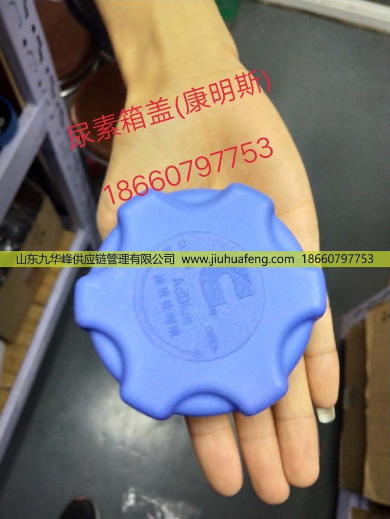,尿素箱盖,山东九华峰供应链管理有限公司