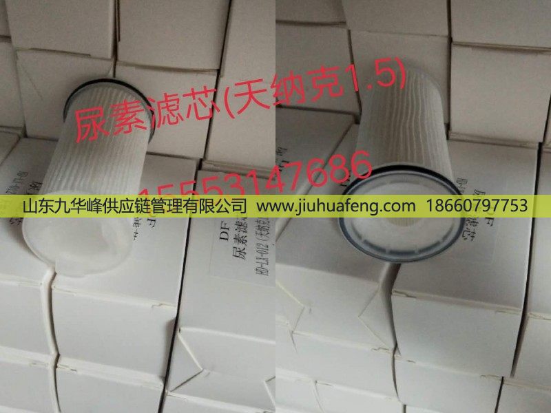 HD-LX-012,尿素滤芯,山东九华峰供应链管理有限公司