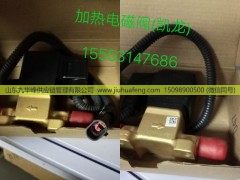 04.1205.1503000,加热电磁阀,山东九华峰供应链管理有限公司