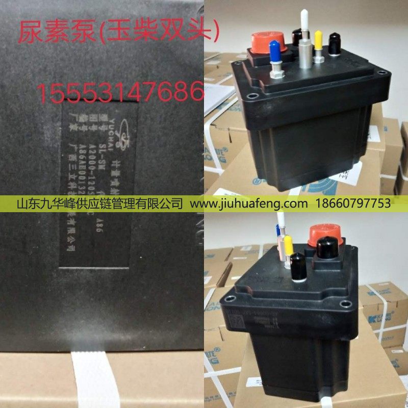 04.1205.13270110,尿素泵,山东九华峰供应链管理有限公司