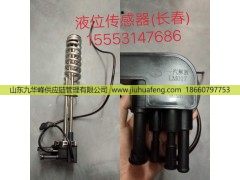 3602525-51BQ/B,液位傳感器,山東九華峰供應(yīng)鏈管理有限公司