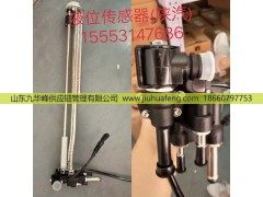 DZ95259740567,液位传感器,山东九华峰供应链管理有限公司