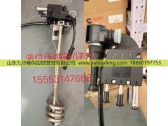DZ95259740567,液位传感器,山东九华峰供应链管理有限公司