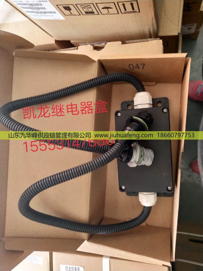 04.1205.150401000,继电器盒,山东九华峰供应链管理有限公司