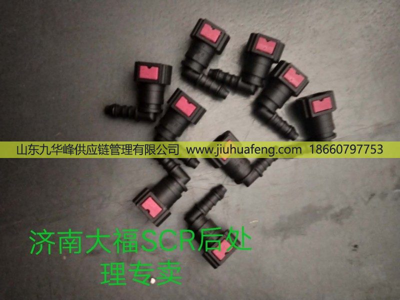 供应尿素管接头9.49/