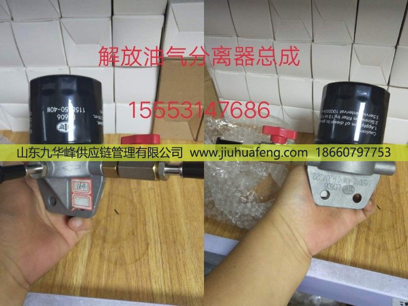 1158010-40w,油氣分離器總成,山東九華峰供應(yīng)鏈管理有限公司