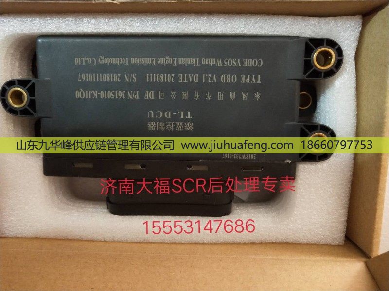 3615010-KJ1Q0,DCU控制器,山东九华峰供应链管理有限公司